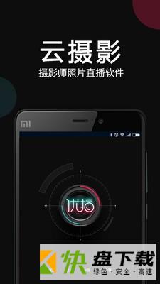 优拍云摄影手机APP下载 v2.2