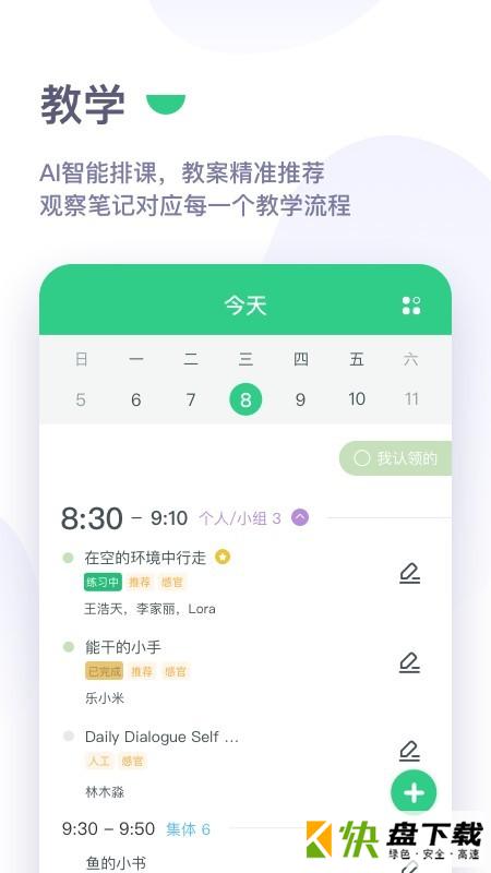 绿橙园丁安卓版 v1.3.9 最新版