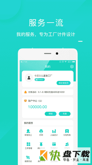 安卓版工资计件APP v1.1.3