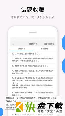 救命稻草题库安卓版 v1.4.28 最新版