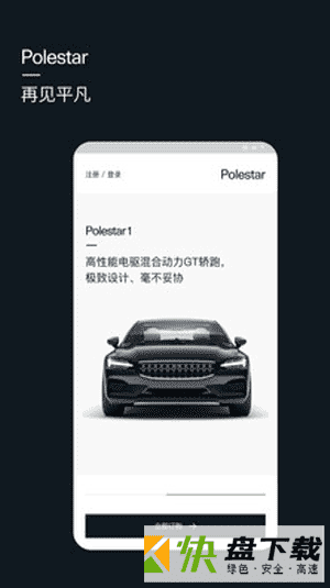 Polestar极星app