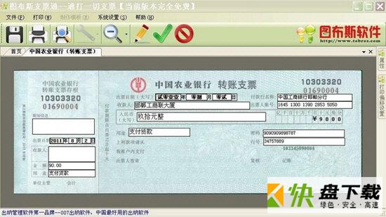 图布斯支票通下载