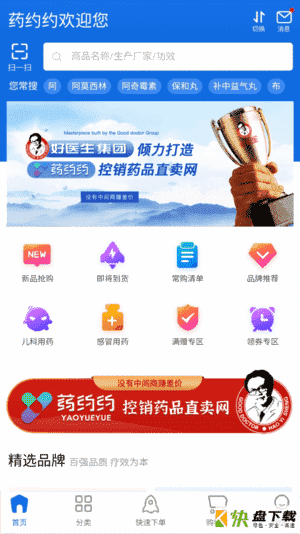 药约约app