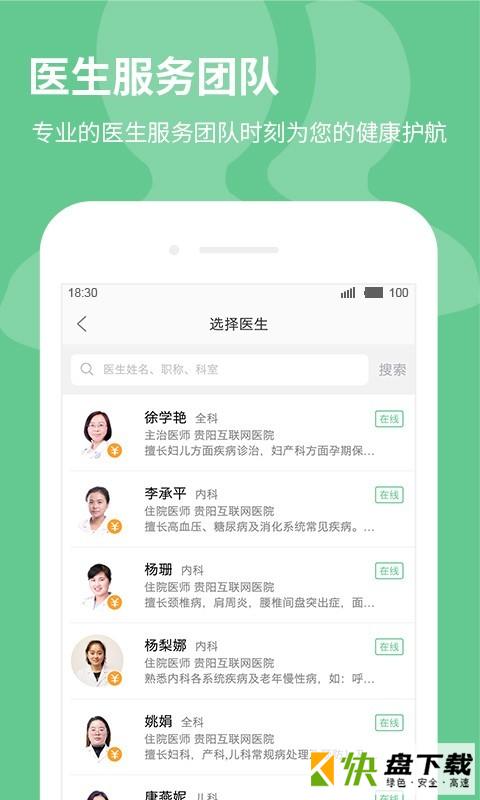 贵健康医生安卓版 v4.4.10 最新版