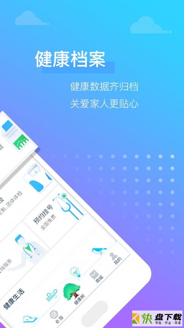 携康e加安卓版 v4.1.9