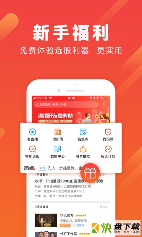 淘股王炒股票app