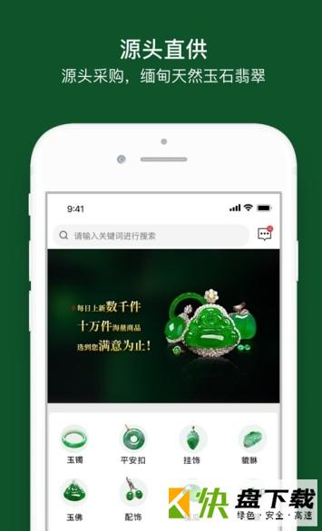 翡翠珍箱app