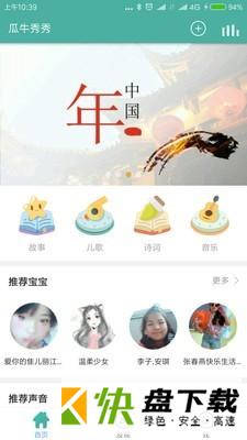 瓜牛秀秀app