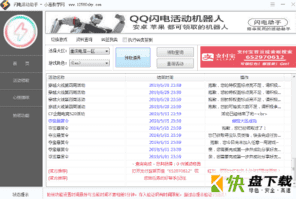 闪电活动助手下载