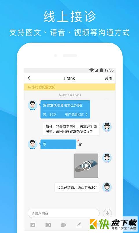 健客医院app