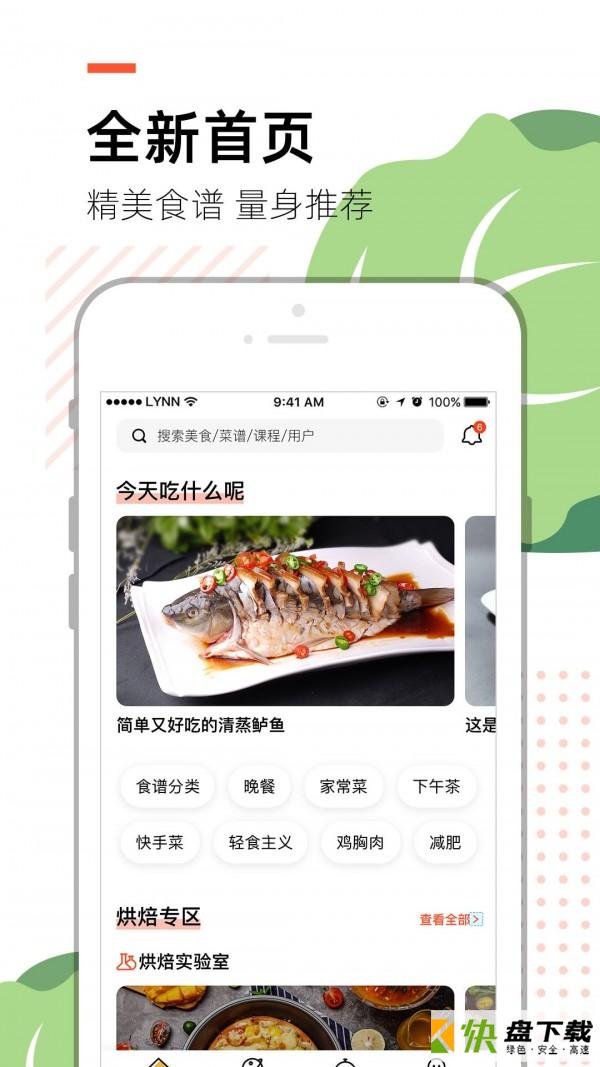 烹客手机APP下载 v2.5.8