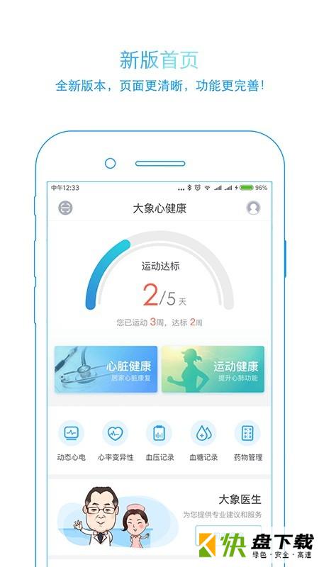 大象心健康app