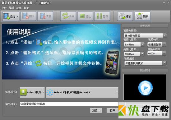 新星手机视频格式转换器下载