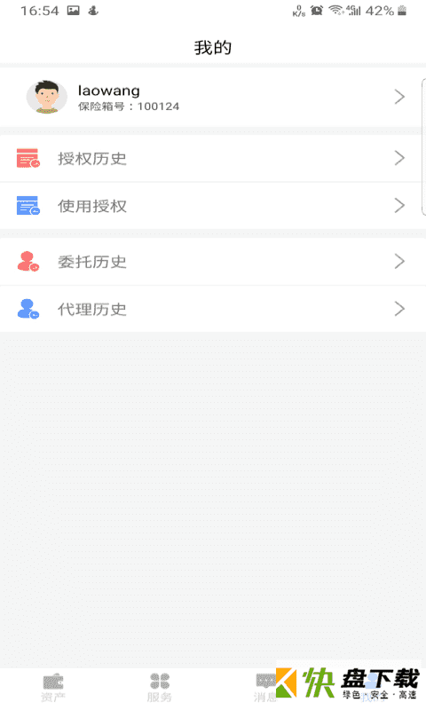 数字保险箱app