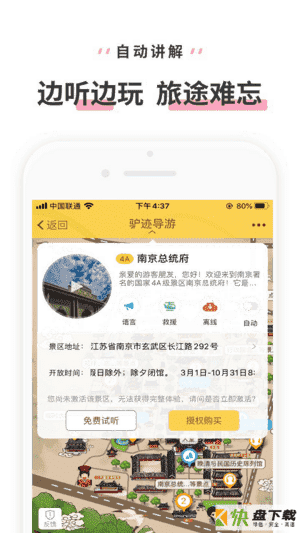 南京总统府app
