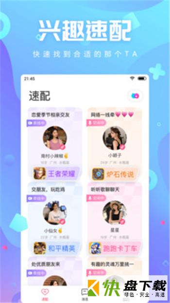 追吖手机APP下载 v2.2.0