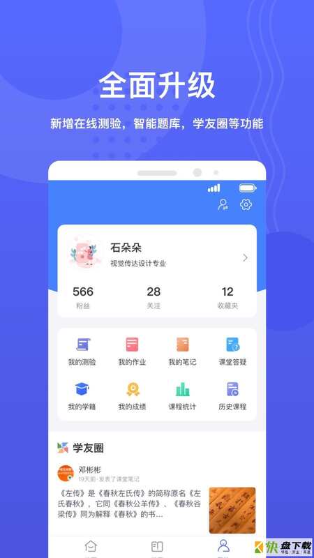 华莘学堂
