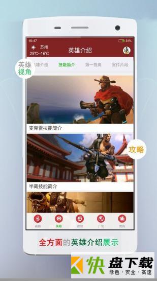 守望先锋盒子app