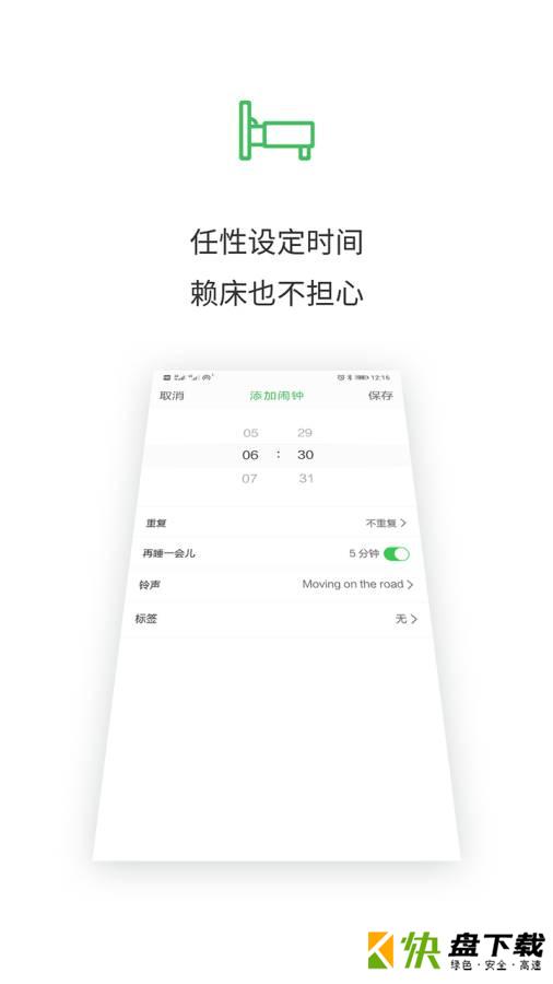 闹钟王手机APP下载 v1.4.5