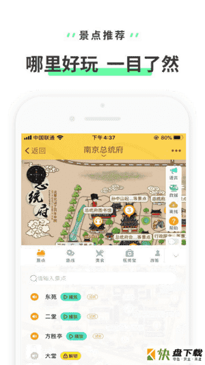 南京总统府手机APP下载 v3.3.4