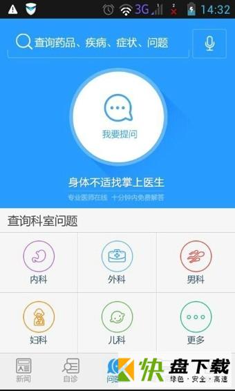 掌上医生下载