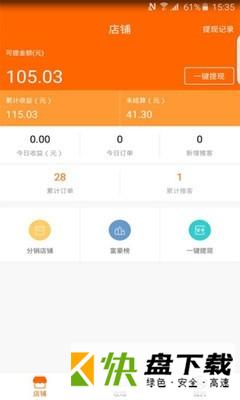 人人店推客版app