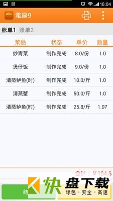 乐点无线点菜系统安卓版 v5.7 最新版