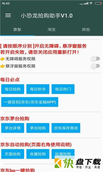 小恐龙抢购助手app