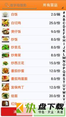 乐点无线点菜系统app