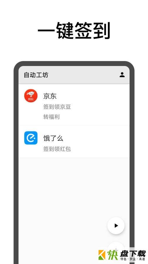 自动工坊app