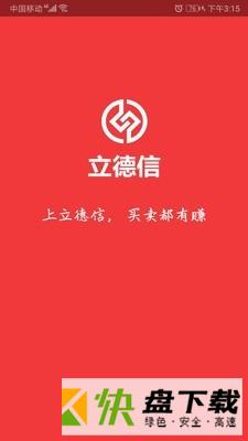 立德信app