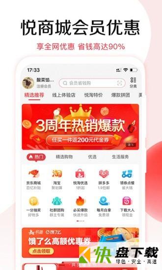 环球悦旅会app