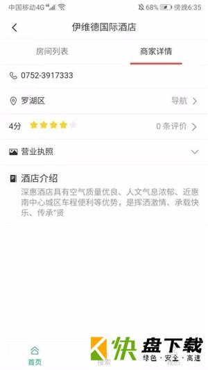 零点租客app