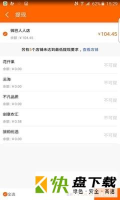 人人店推客版下载