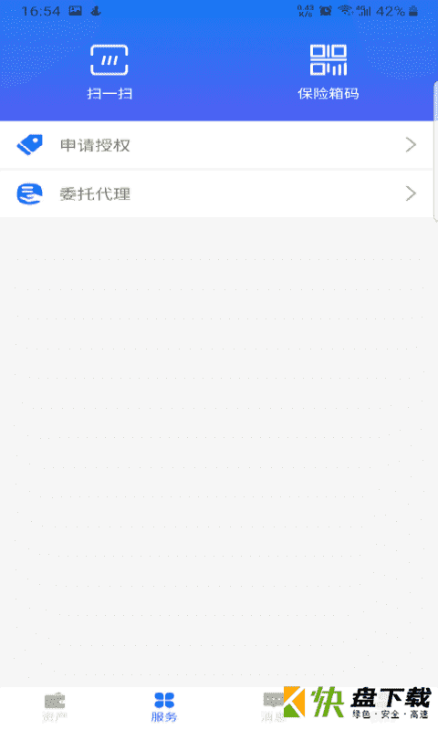 数字保险箱手机APP下载 v2.1.2