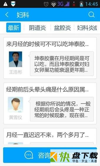 掌上医生app