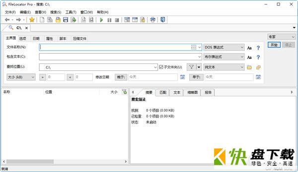 FileLocator Pro下载