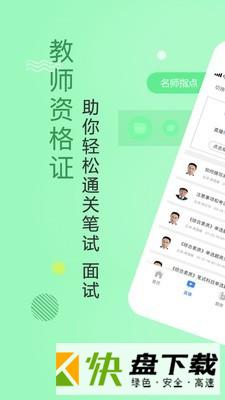 教师资格证学考网app