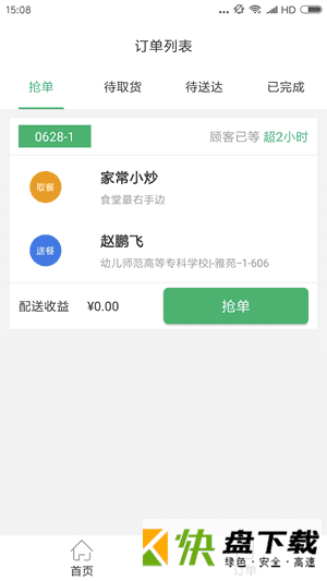 好滋味骑手app