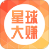 安卓版星球大赚APP v4.0