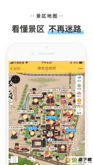 南京总统府app