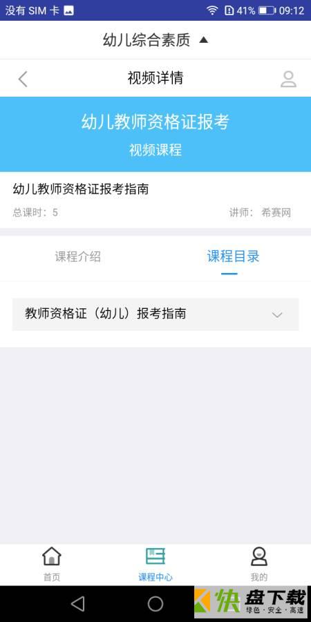 幼儿教师资格题库安卓版下载