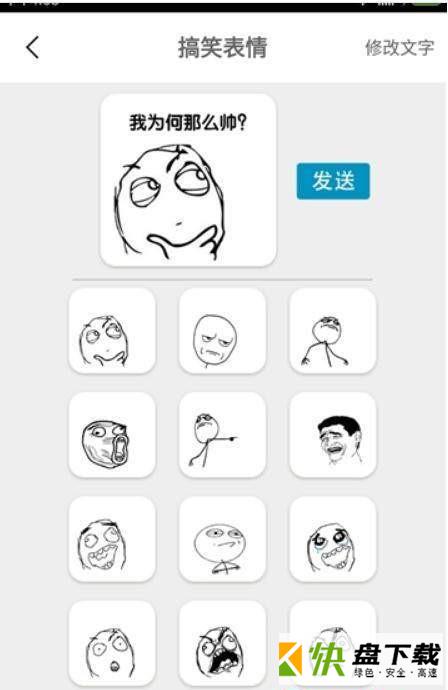 表情制作器手机APP下载 v2.8.2