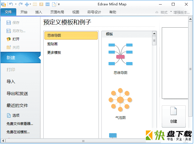 Edraw Mind Map下载
