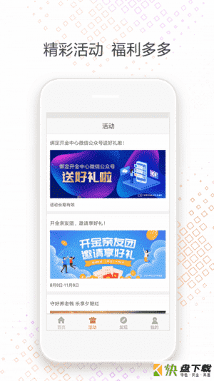 安卓版开金中心APP v3.1.2