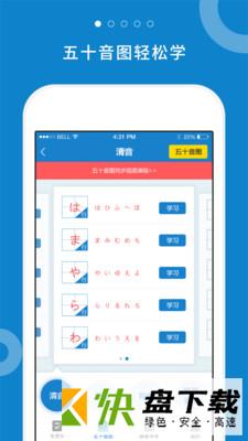 日语入门学堂app