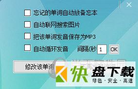 奇迹英语背单词下载
