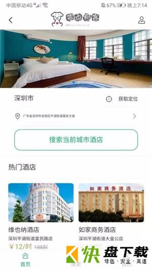 零点租客app