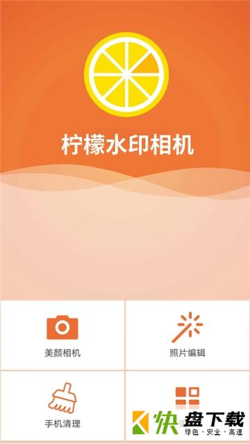 柠檬水印相机手机APP下载 v1.0.0