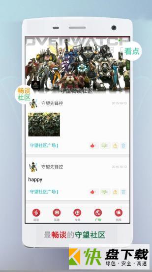 守望先锋盒子app